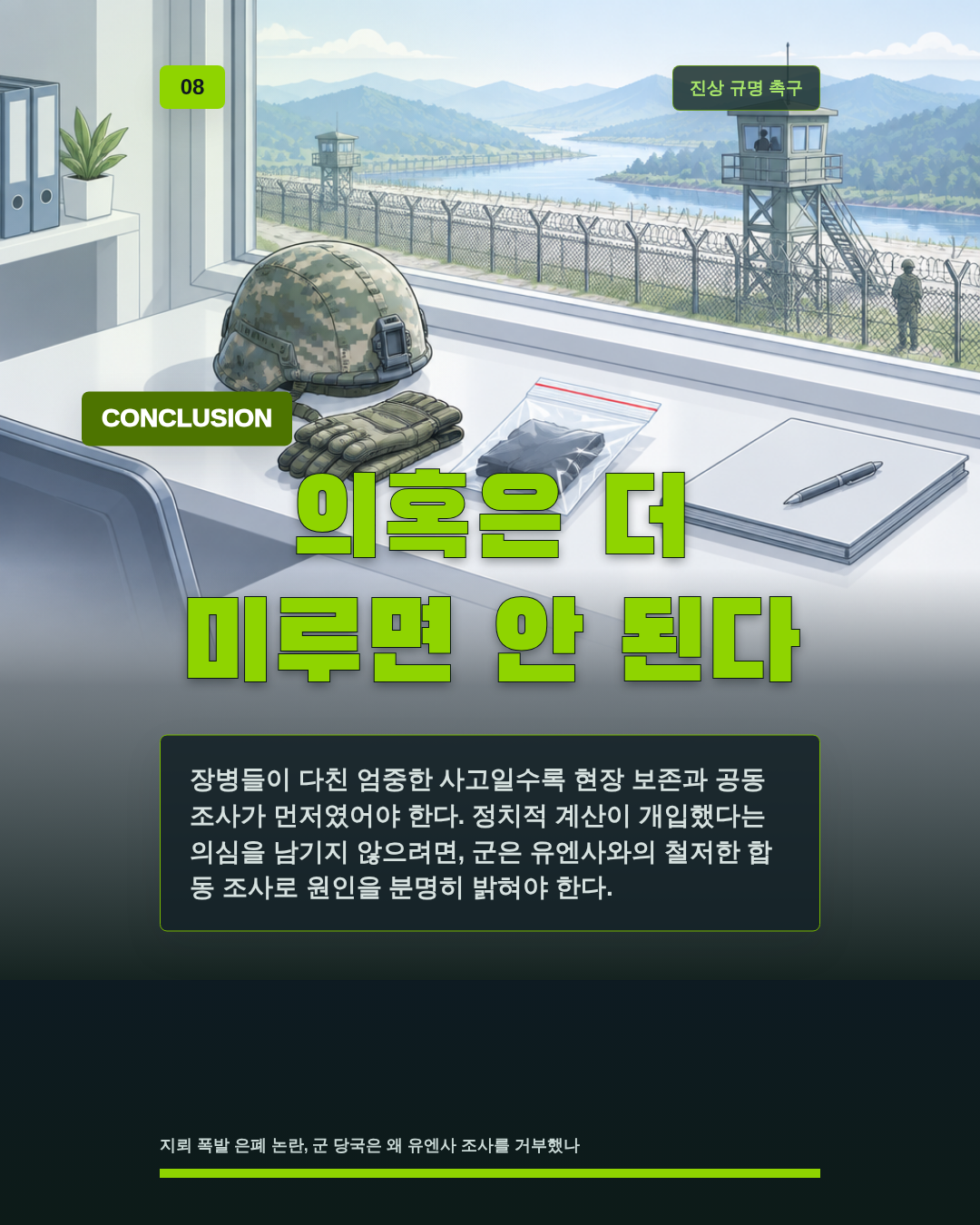 의혹은 더 미루면 안 된다