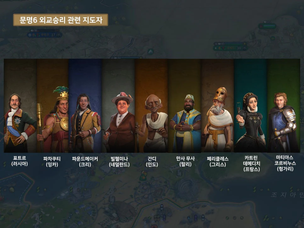 문명6 외교승리 티어