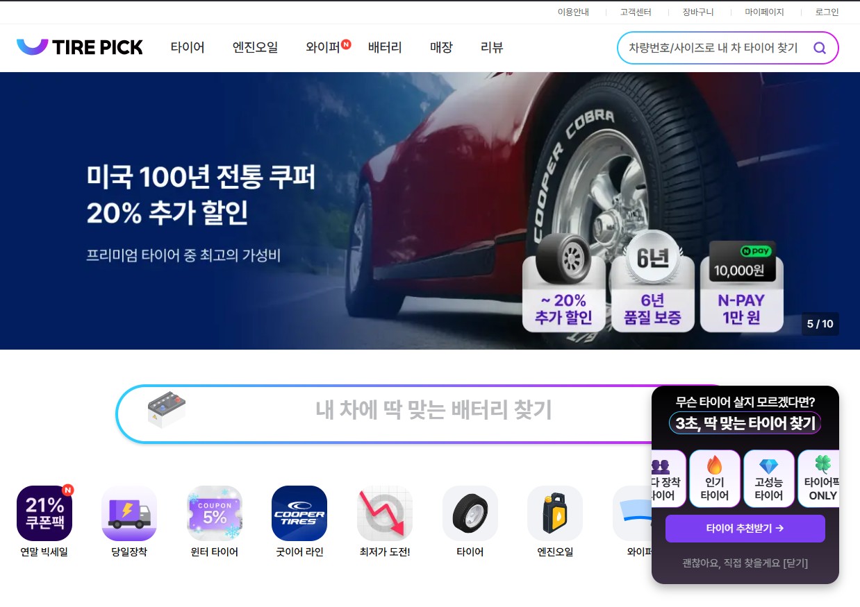 타이어픽 이용방법 총정리｜타이어 교체부터 예약까지 한 번에 끝내는 방법 관련 사진