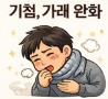 생강 효능