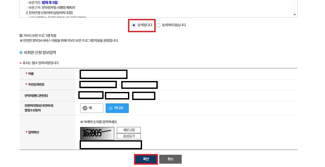 인터넷으로 고등학교 생활기록부 발급 - 비회원 신청 정보 입력
