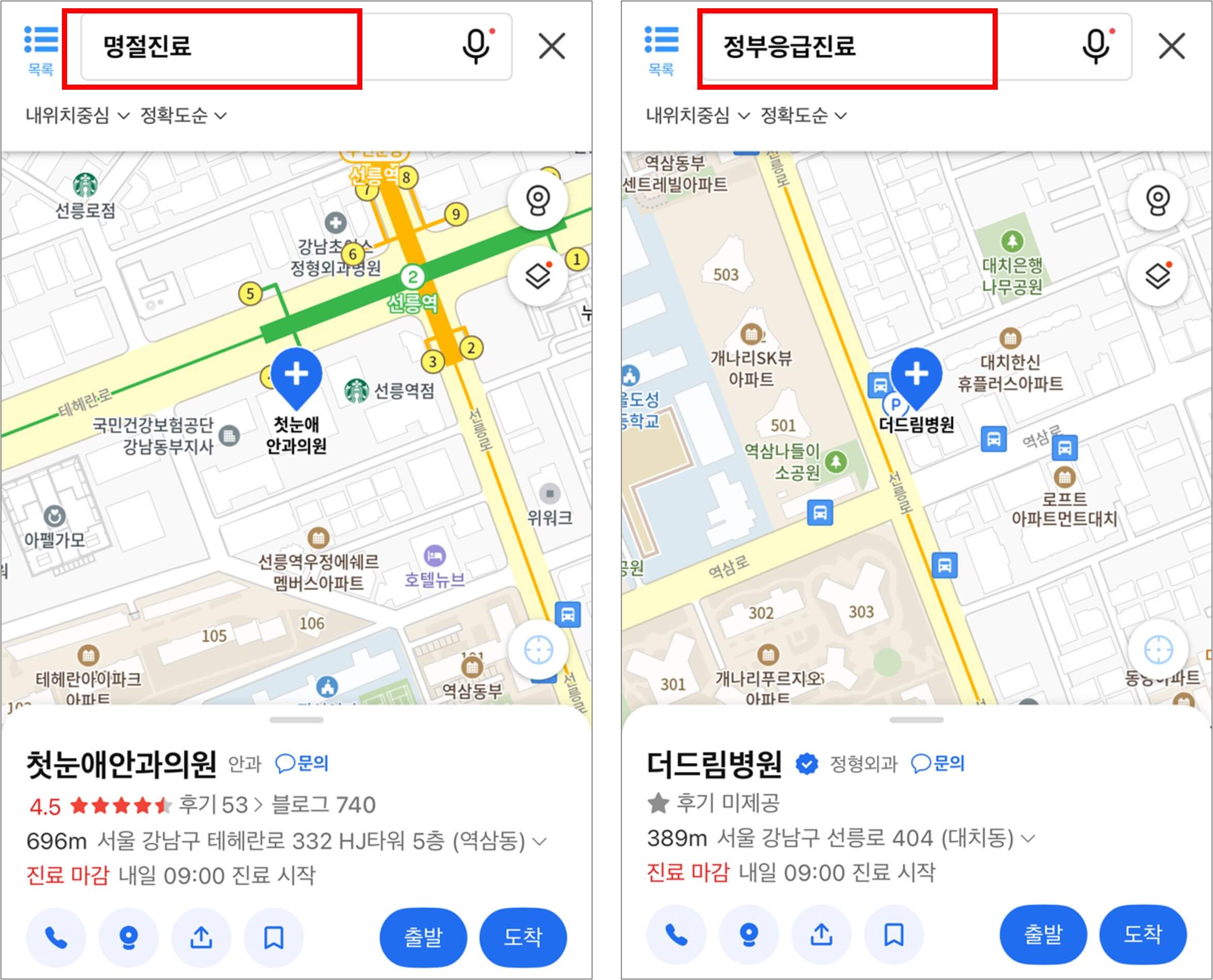추석연휴 문여는 병원 카카오맵 확인방법-응급진료2