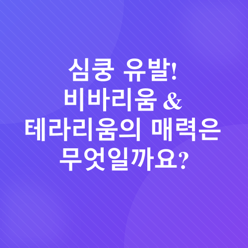 비바리움/테라리움_2