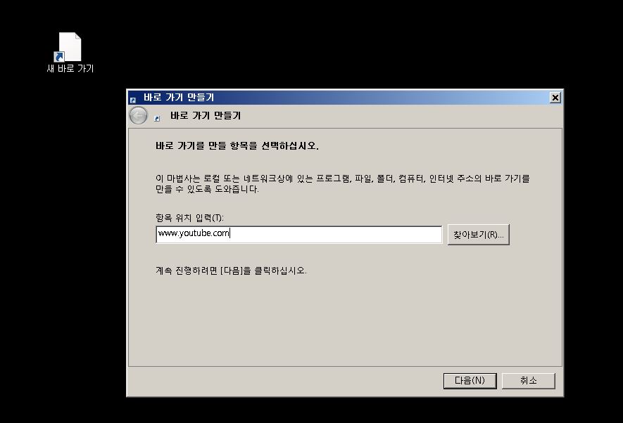 바로가기-만들기