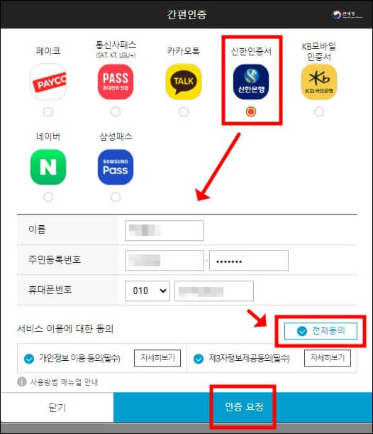간편인증 선택