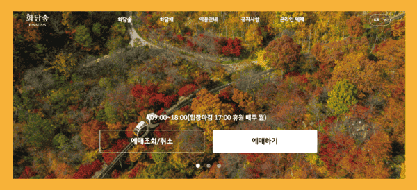 화담숲 티켓 예매 변경 및 취소 방법