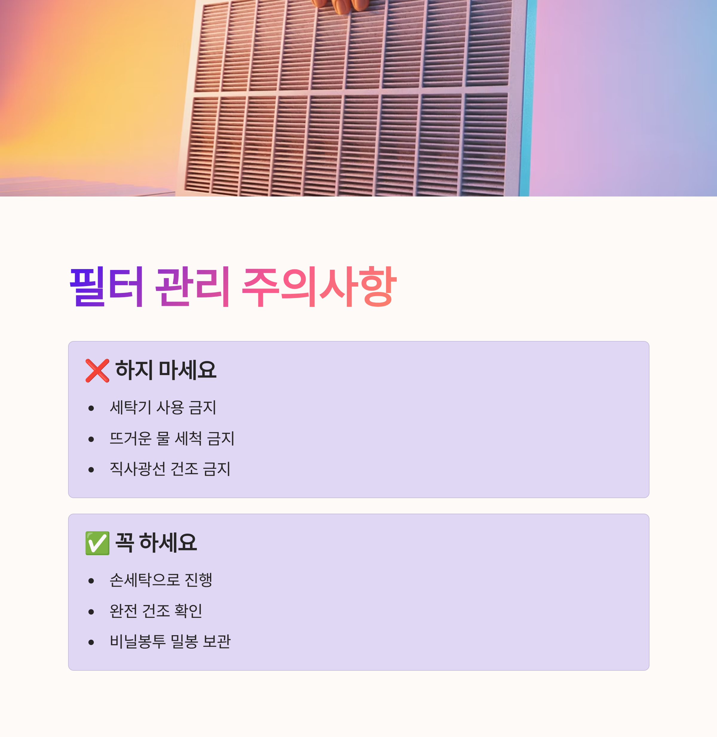 겨울철 에어컨 관리 필터 청소 및 주의사항