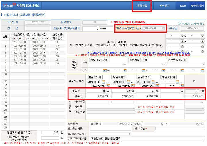 이직확인서_작성화면