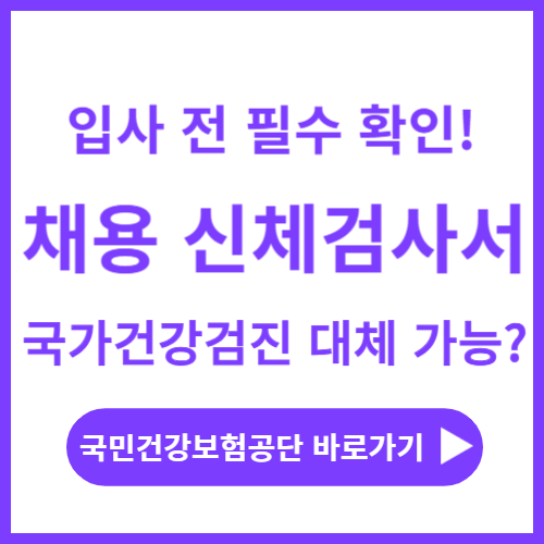 채용-신체검사서