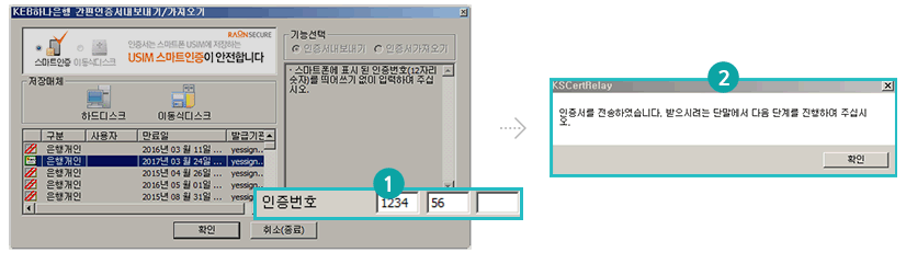 공동인증서 가져오기, 내보내기