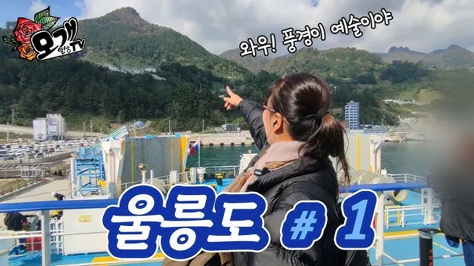 울릉도 배편시간표 예약 요금_8