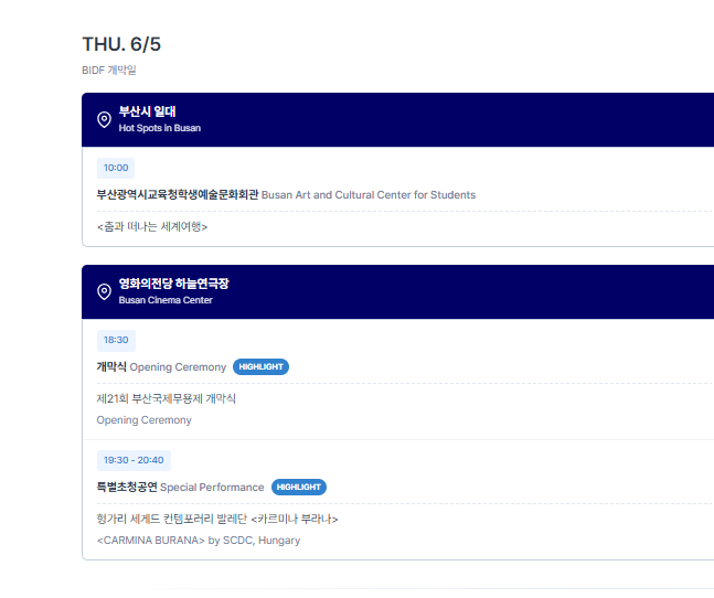 부산국제무용제 일정 프로그램정보 초청팀 AK21수상팀