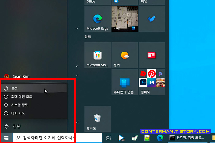 윈도우10 시작버튼 전원 옵션