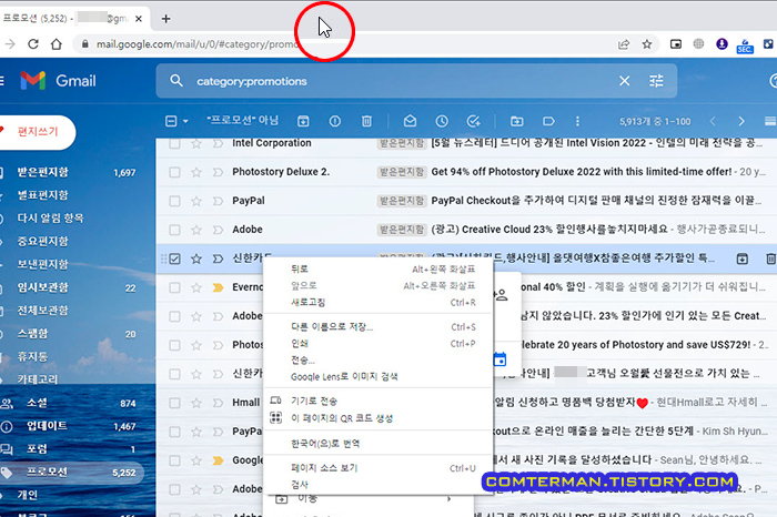 Gmail 마우스 오른쪽 버튼 문제 해결