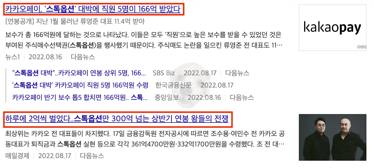 스톡옵션 대박 관련 기사
