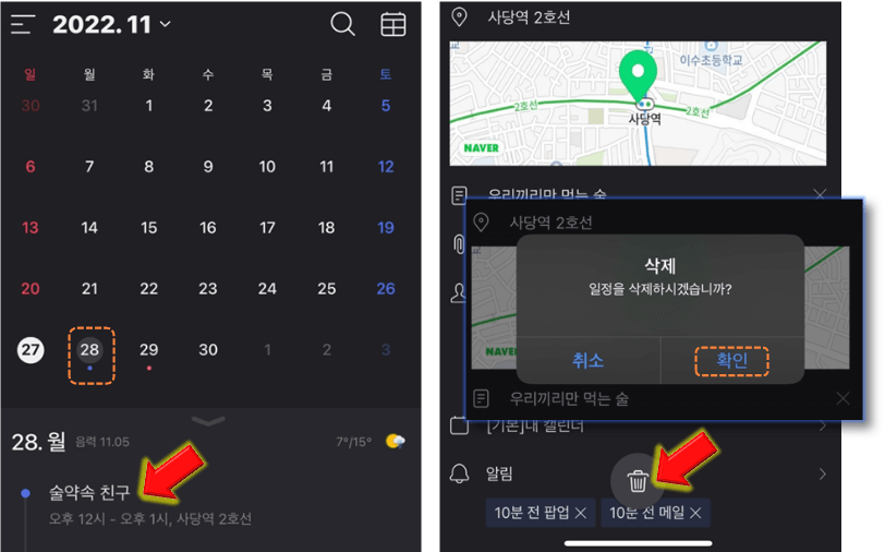 네이버-캘린더-일정-삭제-방법