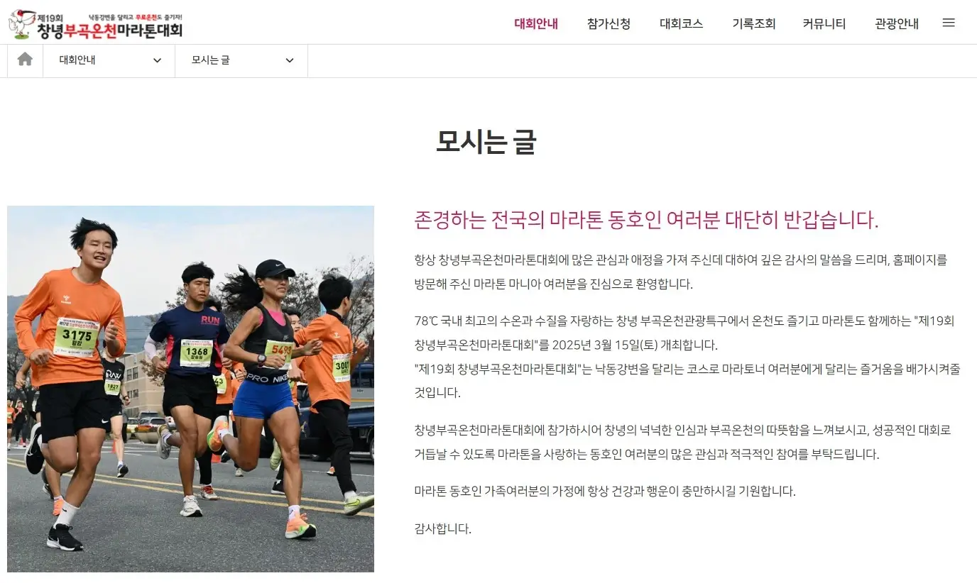 마라톤-일정-창녕부곡온천마라톤