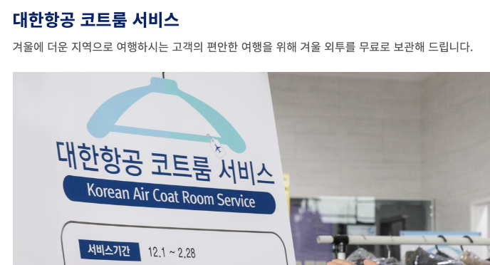 대한항공
