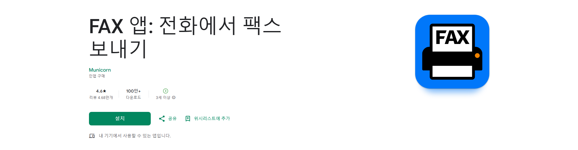 FAX 앱, 스마트폰으로 팩스 보내기, PDF 문서 전송하기