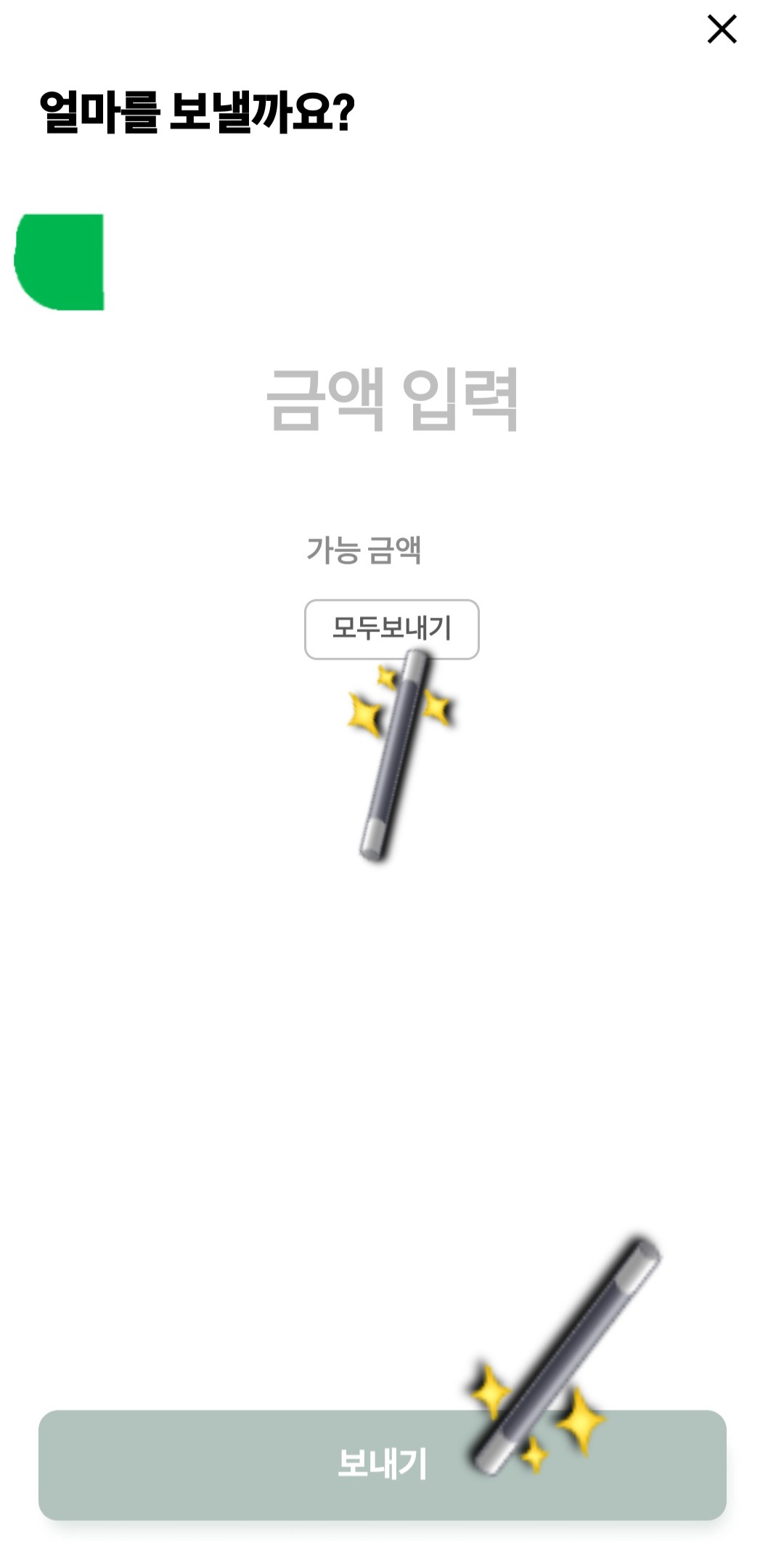 자원순환보증금-앱-사용법-금액을-입력하기-모두-반환하고-싶다면-모두보내기-클릭하기