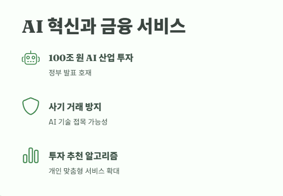 카카오페이 주가 급등 현상 완벽 분석 5