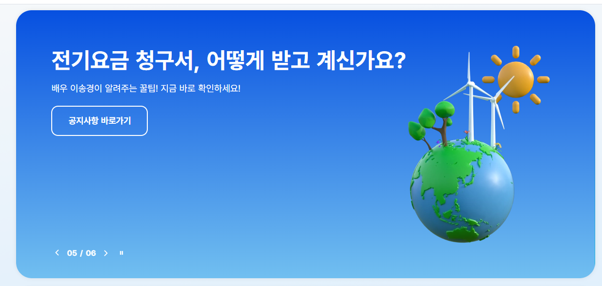 전기요금 조회방법
