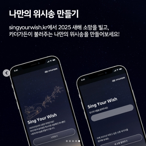 Sing Your Wish 드론쇼 위시송 만들기