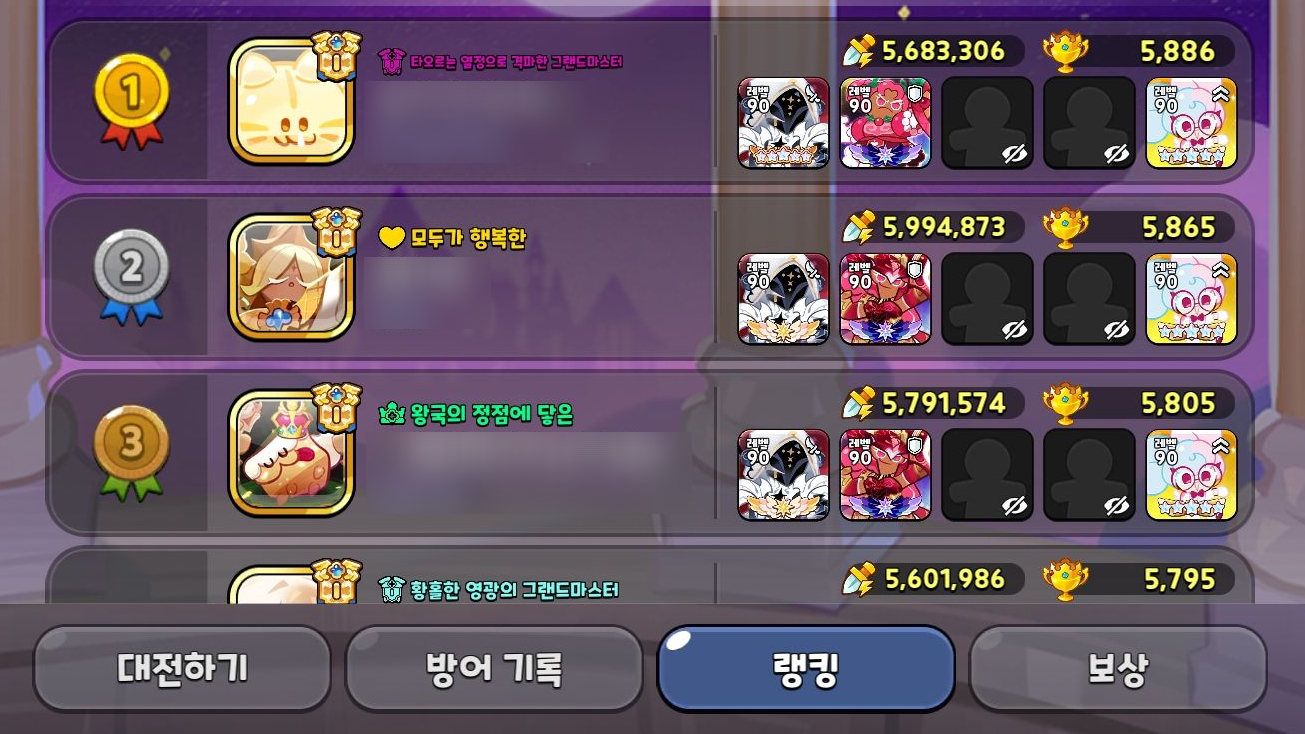 쿠키런 킹덤 랭커 확인 창