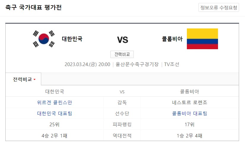 친선경기-경기일정