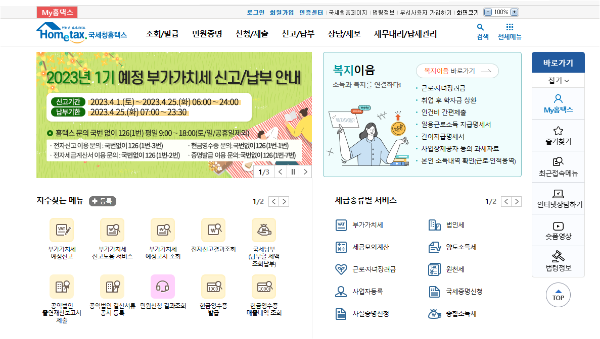 종합소득세신고