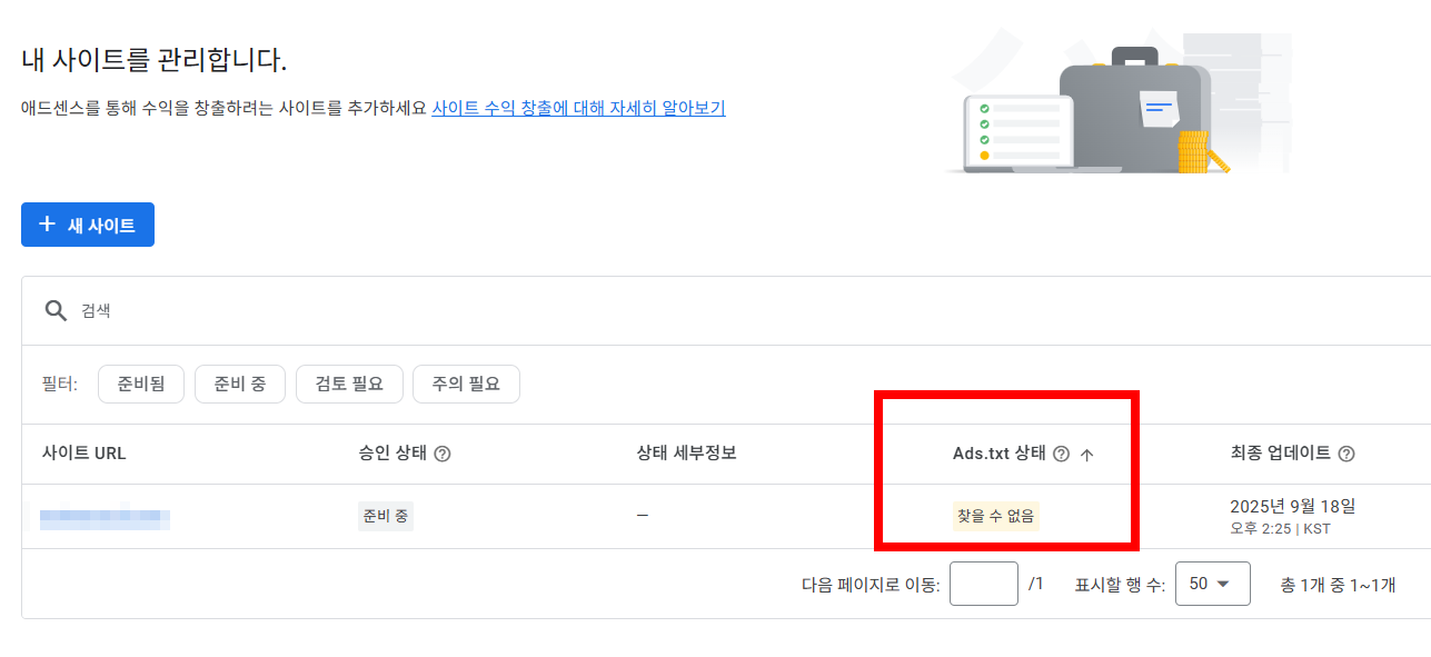 애드센스 ads.txt 상태 : 찾을 수 없음 일때 - 애드센스승인받기