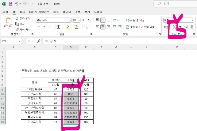 엑셀 그래프 보조축 표현하기 - 실습 데이터 만들기