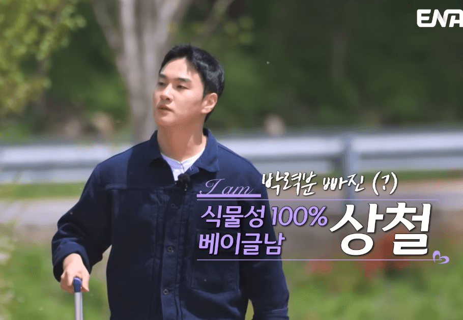 나는솔로 27기 상철