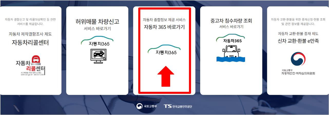 자동차민원-대국민포털-사이트-메인-화면