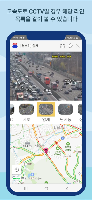 고속도로 국도 실시간 교통정보 앱, CCTV 전국도로 교통상황 영상 보기