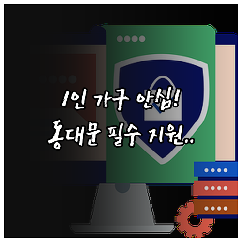 2025 동대문구 주거 안전 취약계층..