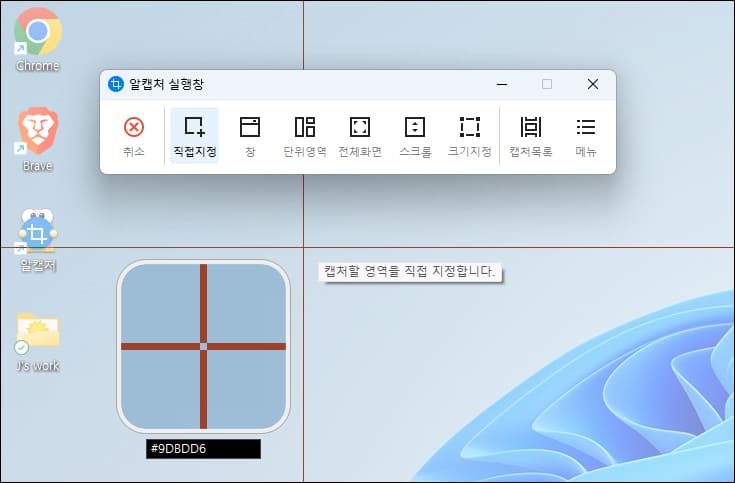 알캡처로 화면 캡처하는 방법