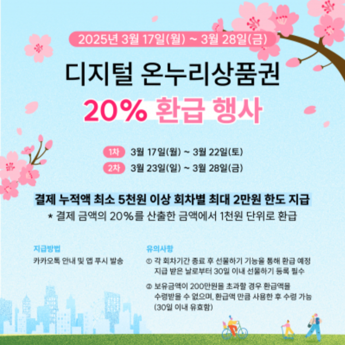 온누리상품권, 이제 앱으로 간편하게! 온누리앱 다운로드 방법