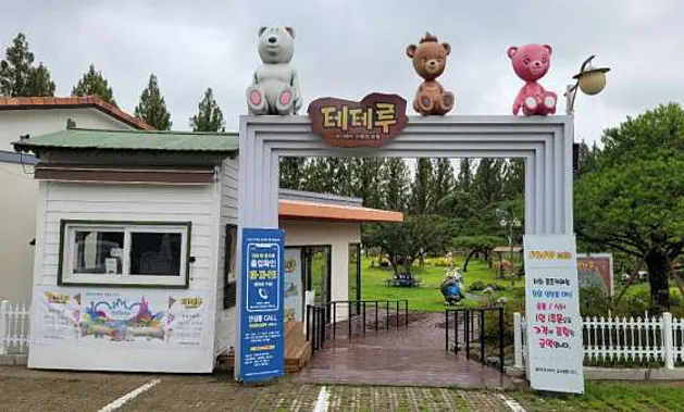 담양테테루테마파크