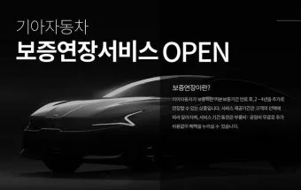 기아자동차 무상보증기간 알아보기로 안내_8