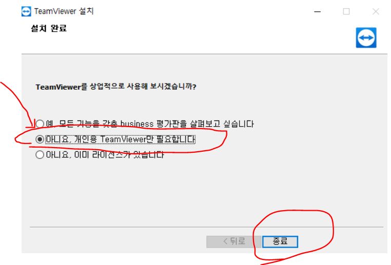 팀뷰어 다운로드