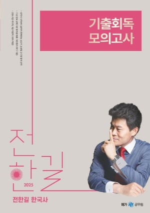 전한길 선관위&amp;#44; 전한길 프로필&amp;#44; 전한길 이승만&amp;#44; 전한길 영상&amp;#44; 전한길 발언