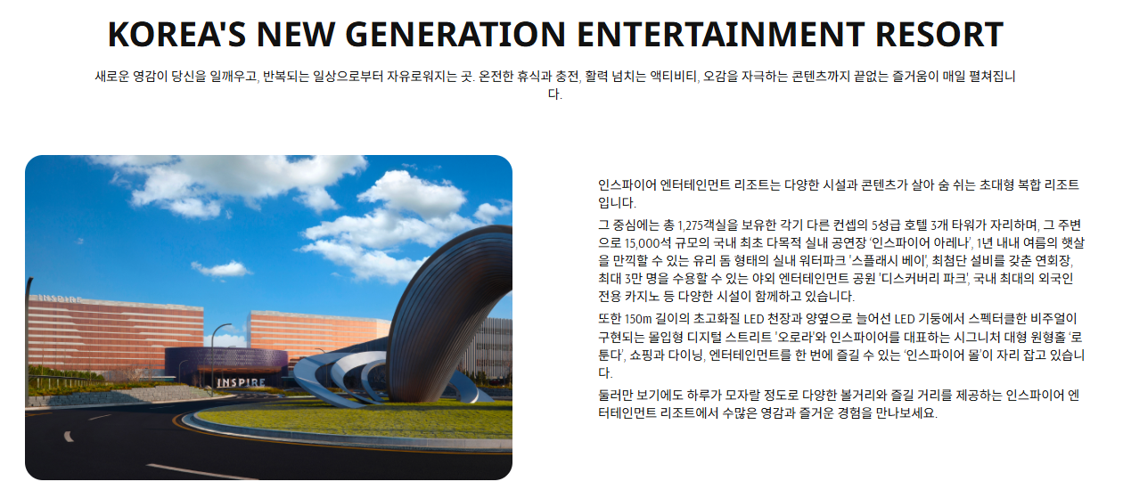 인스파이어 리조트 채용