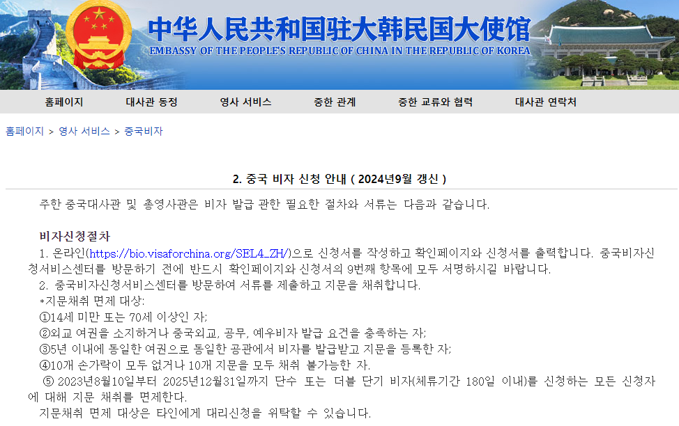 중국-무비자-입국-기간-30일-상당한-혜택-비교되는-내용이-담긴-페이지
