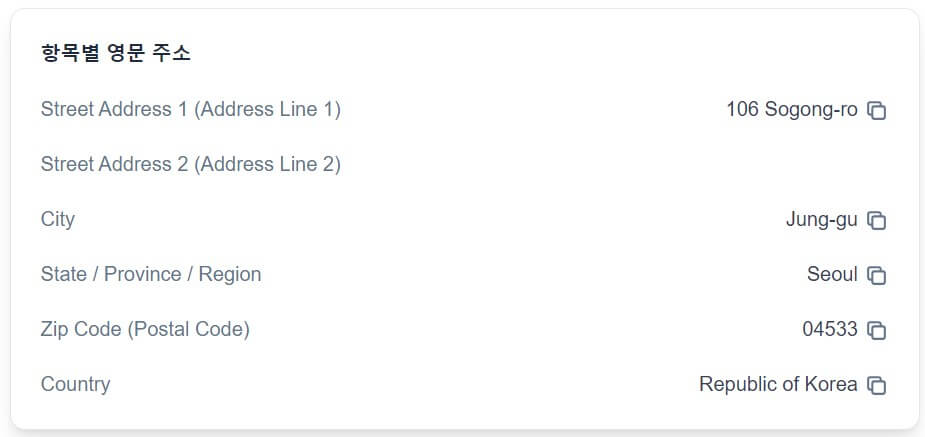 한국의 주소 : 항목별 영문 주소 결과