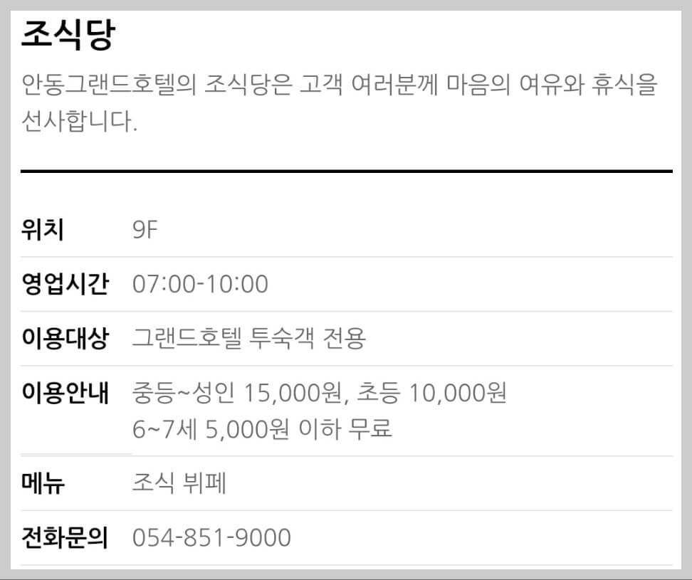 안동-그랜드호텔-조식