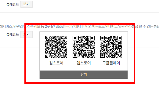 정부24 앱설치 홈페이지