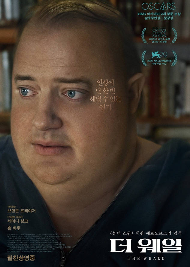 더 웨일 영화 관련 포스터