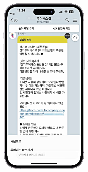 경기투어패스 이용방법2