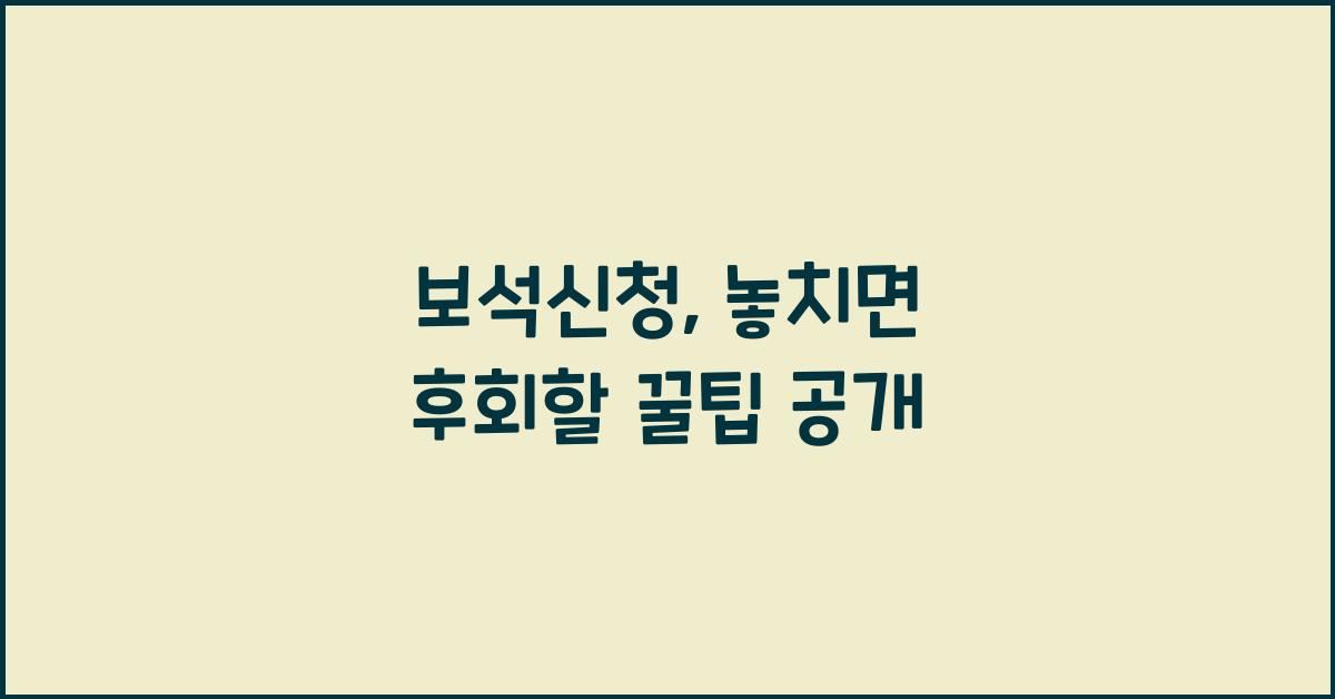 보석신청